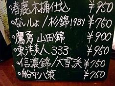 焼酎だいにんぐ かくれんぼ & 日本酒BAR 銀の雪