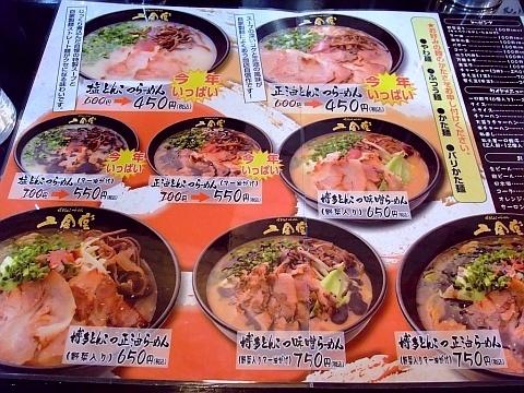 博多とんこつらーめん二金堂 札幌駅前通り店