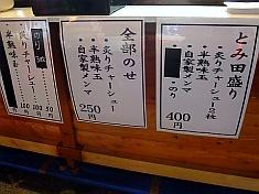中華蕎麦とみ田 in さっぽろ大つけ麺博