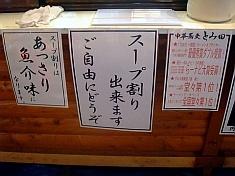 中華蕎麦とみ田 in さっぽろ大つけ麺博