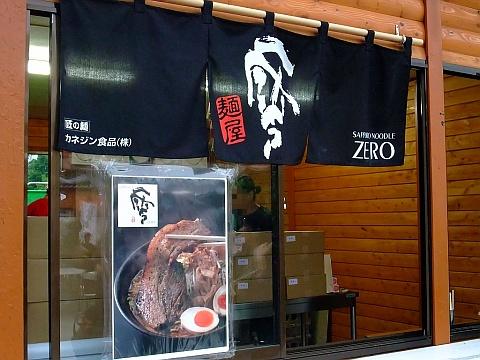 SAPPORO NOODLE 零 in さっぽろ大つけ麺博