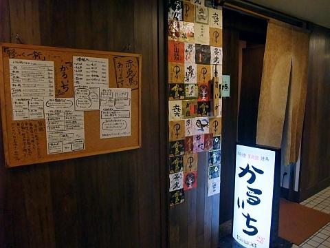 軍鶏料理専門店 かるいち