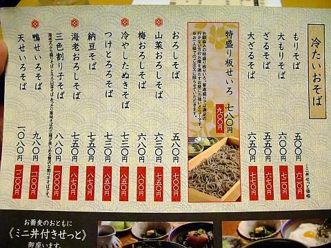 北前そば 高田屋 北3条店《ランチ》