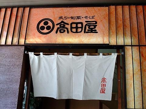 北前そば 高田屋 北3条店《ランチ》