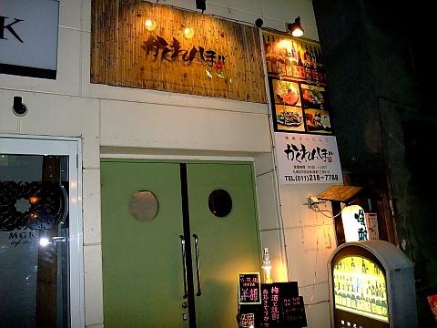 焼酎だいにんぐ かくれんぼ