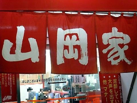 ラーメン山岡家 新すすきの店
