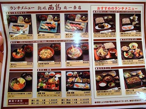 鮨処西鶴 北1条店《ランチ》