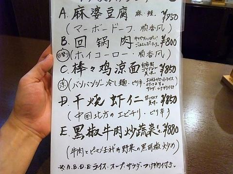 中国北方家庭料理 順香《ランチ》