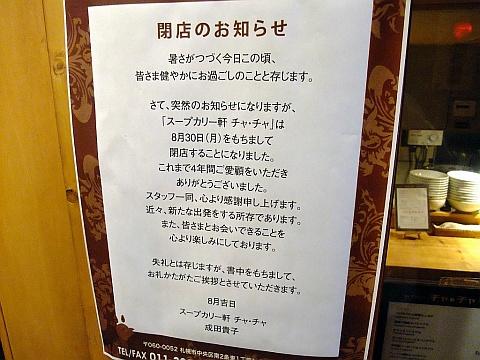 スープカリー軒 チャチャ