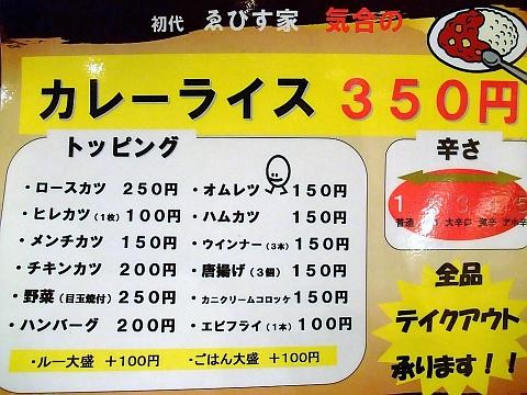 さっぽろ大衆酒場 ゑびす家《ランチカレー》