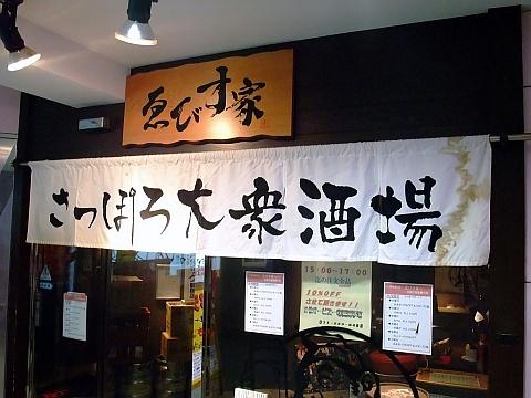 さっぽろ大衆酒場 ゑびす家《ランチカレー》