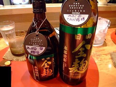 おばんざい くじら亭《特撰いいちこ日田全麹》