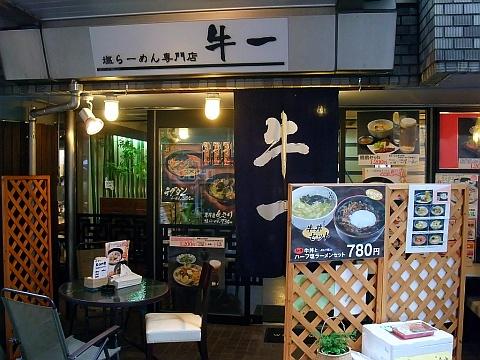 牛一 札幌時計台店《大つけ麺》