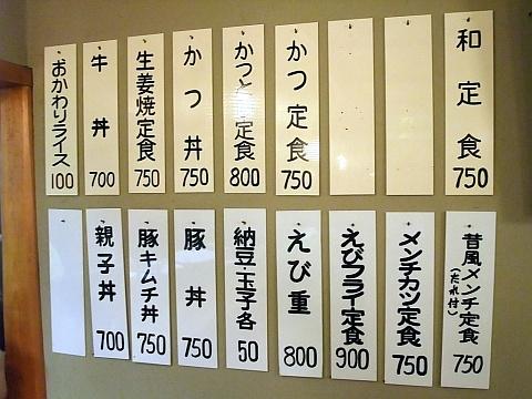 味処 愛路-よしじ-