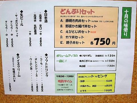 そば酒坊・家庭料理 哲-tetsu-