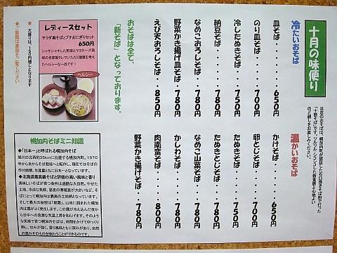 そば酒坊・家庭料理 哲-tetsu-