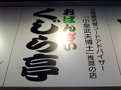 おばんざい くじら亭