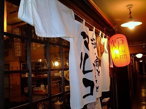 酒と肴と炉端とマルコ