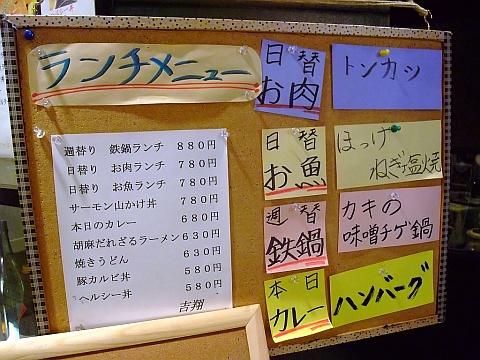 吉翔-きっしょう-《ランチ》