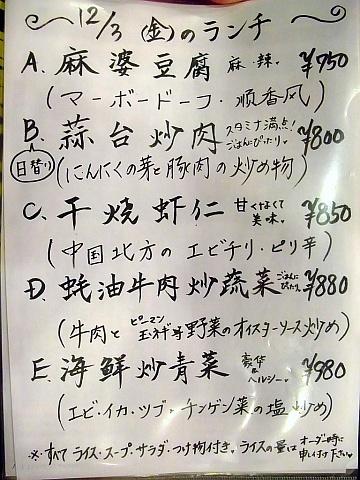 中国北方家庭料理 順香《ちょいためランチ》