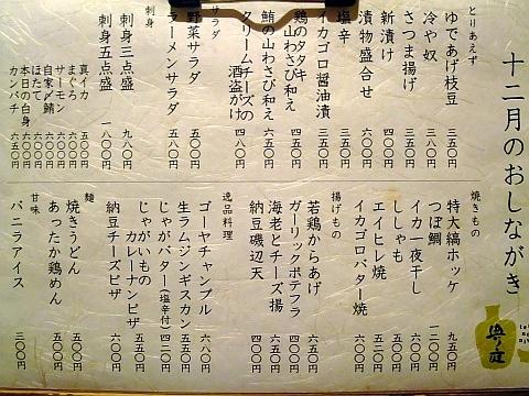 旬魚旬菜 典ノ庭