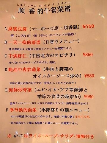 中国北方家庭料理 順香《待望の麺ランチ♪》