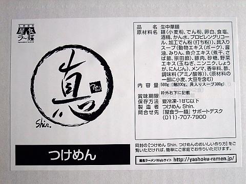 札幌謹製 屋食ラー麺《室長セット》