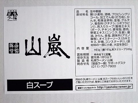 札幌謹製 屋食ラー麺《室長セット》