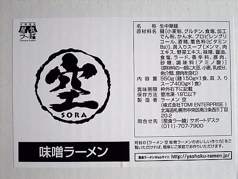 札幌謹製 屋食ラー麺《室長セット》