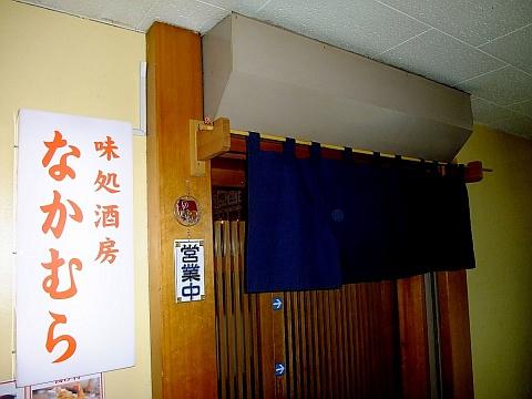 味処酒房なかむら《肉ざんまいコース》