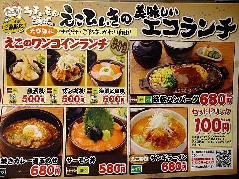 えこひいき 大同生命ビル店《ランチ:ザンギラーメン》