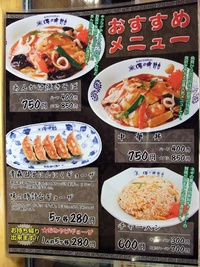 味の時計台 駅前店《ワンコインランチ》