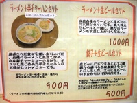 味の時計台 駅前店《ワンコインランチ》