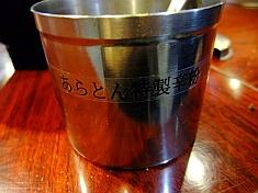 あら焚き豚骨 あらとん《よるとん》
