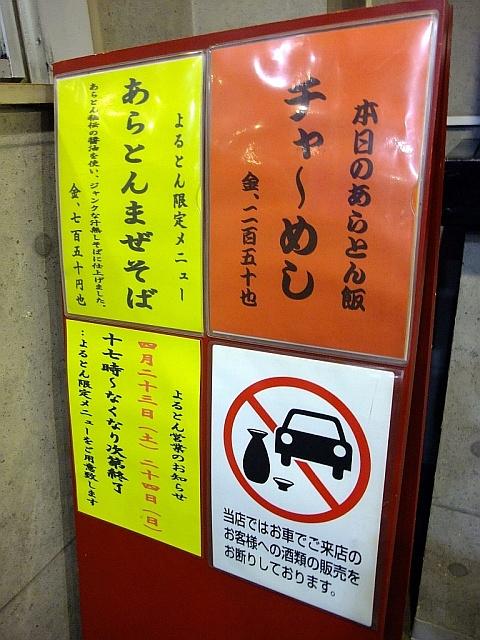 あら焚き豚骨 あらとん《よるとん》
