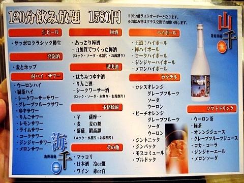 男前酒場 山千