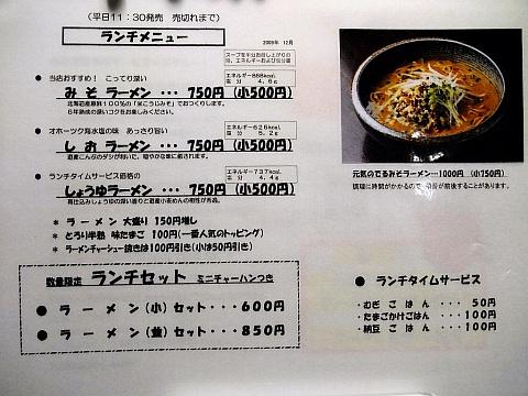 ラーメン札幌 一粒庵 《移転4周年》