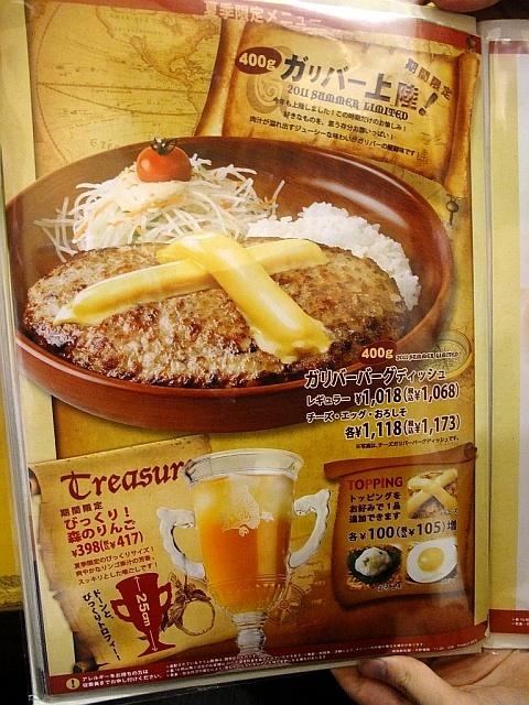 びっくりドンキー 札幌駅前通り店《ガリバーバーグ登場》