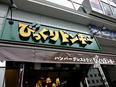 びっくりドンキー 札幌駅前通り店《ガリバーバーグ登場》