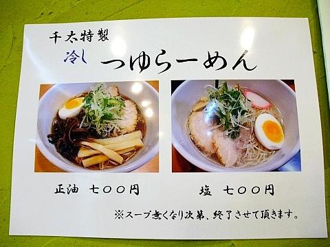 らーめん千太