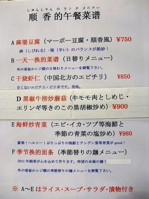 中国北方家庭料理 順香《夏の麺》
