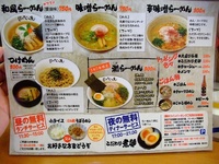 らーめんほっぺ家《辛にぼつけ麺》