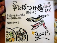 らーめんほっぺ家《辛にぼつけ麺》