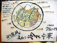 らーめんほっぺ家《辛にぼつけ麺》