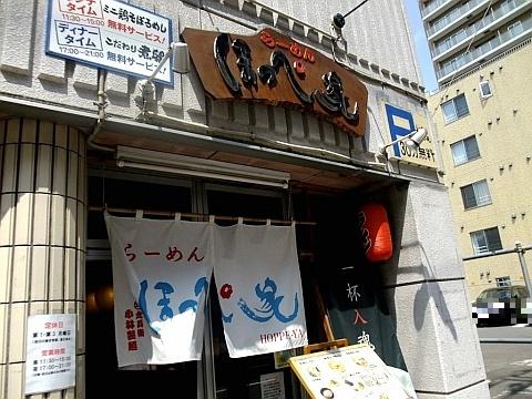らーめんほっぺ家《辛にぼつけ麺》