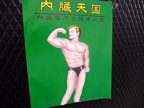 昼のみ中華 空腹猿人
