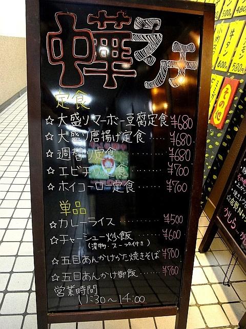 昼のみ中華 空腹猿人