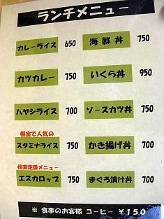 浜の漁師居酒屋 こちら とれたて 根室港《ランチ》