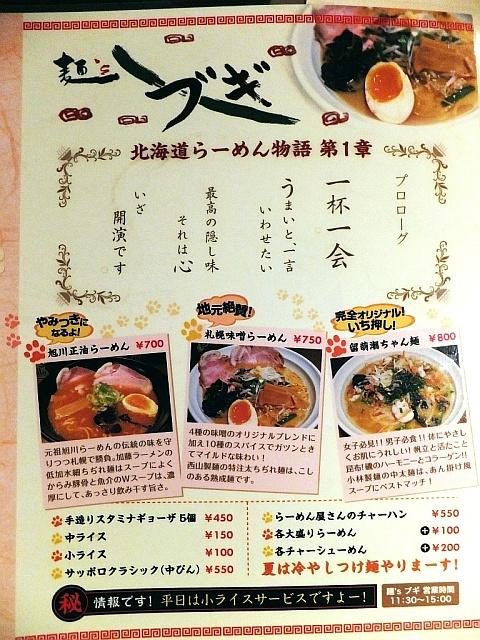 麺sブギ《新メニュー：札幌しょうゆ》
