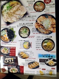【らー共】江別:新時代個性派拉麺 銀波露《10/7オープン》